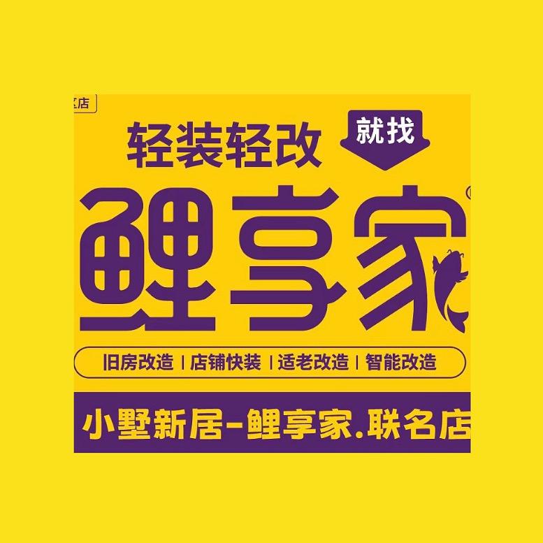 墅与家快装（贵港店）