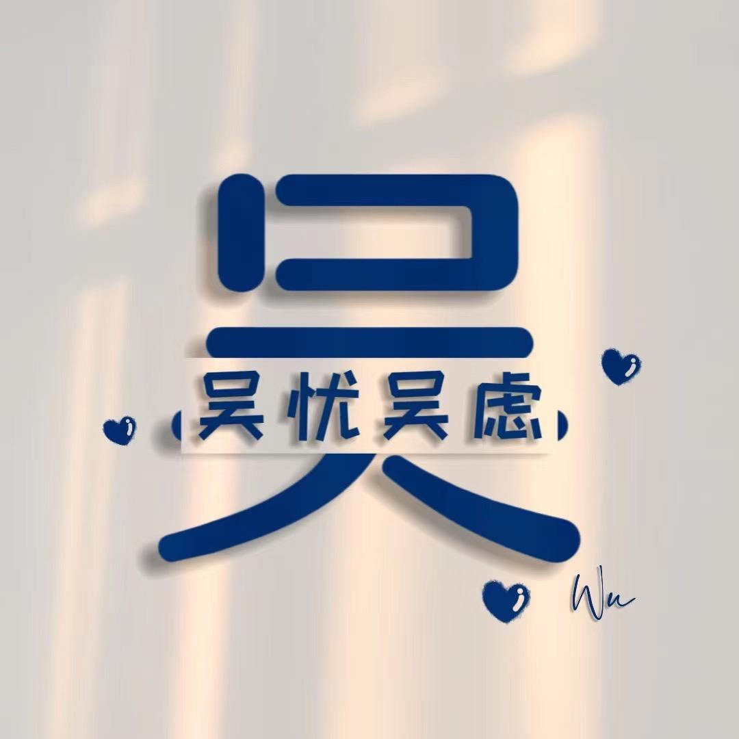 吴沛七