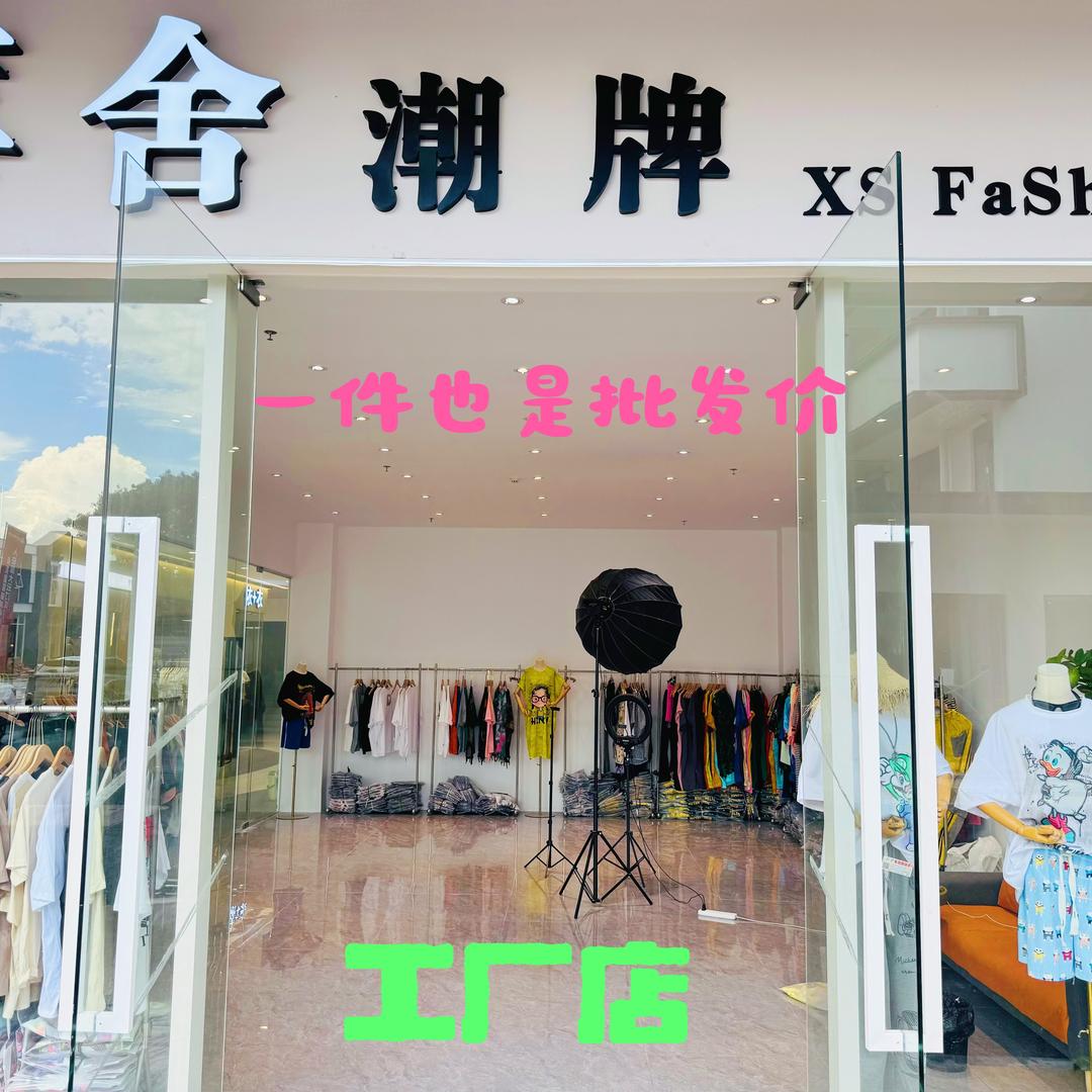 喜舍潮牌ONE