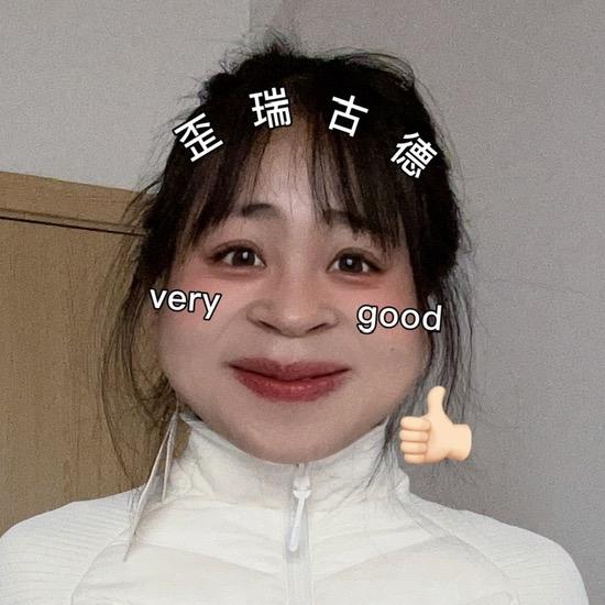 田快乐（努力版）