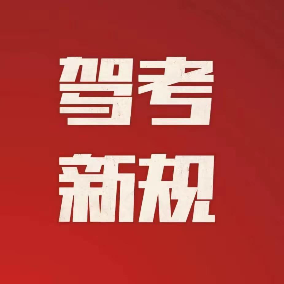 苏苏驾考