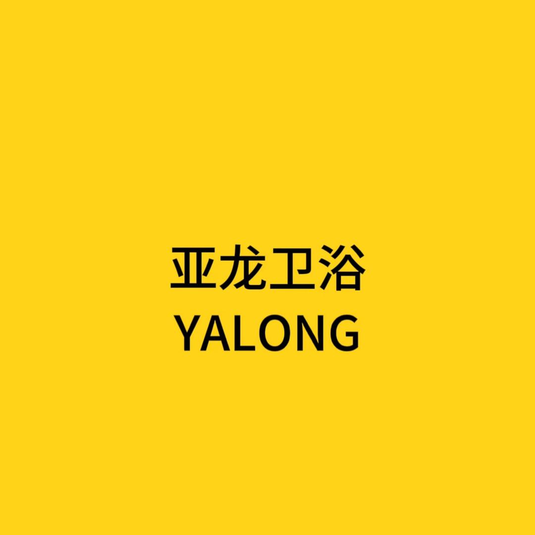 亚龙卫浴