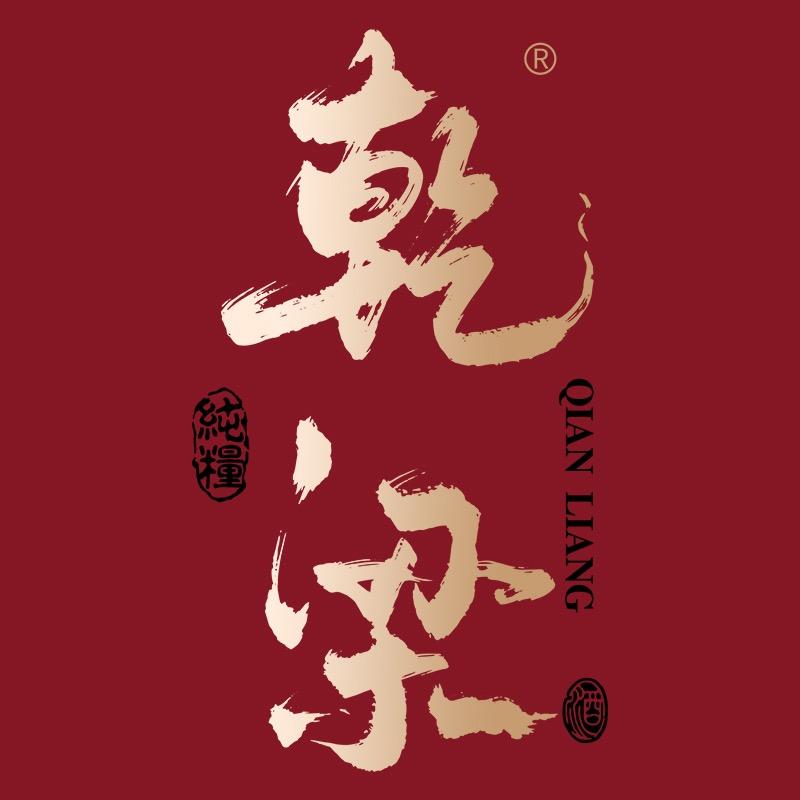 乾梁贵州乾中梁酱香酒专卖店