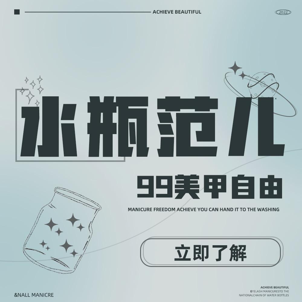 水瓶范儿美甲.