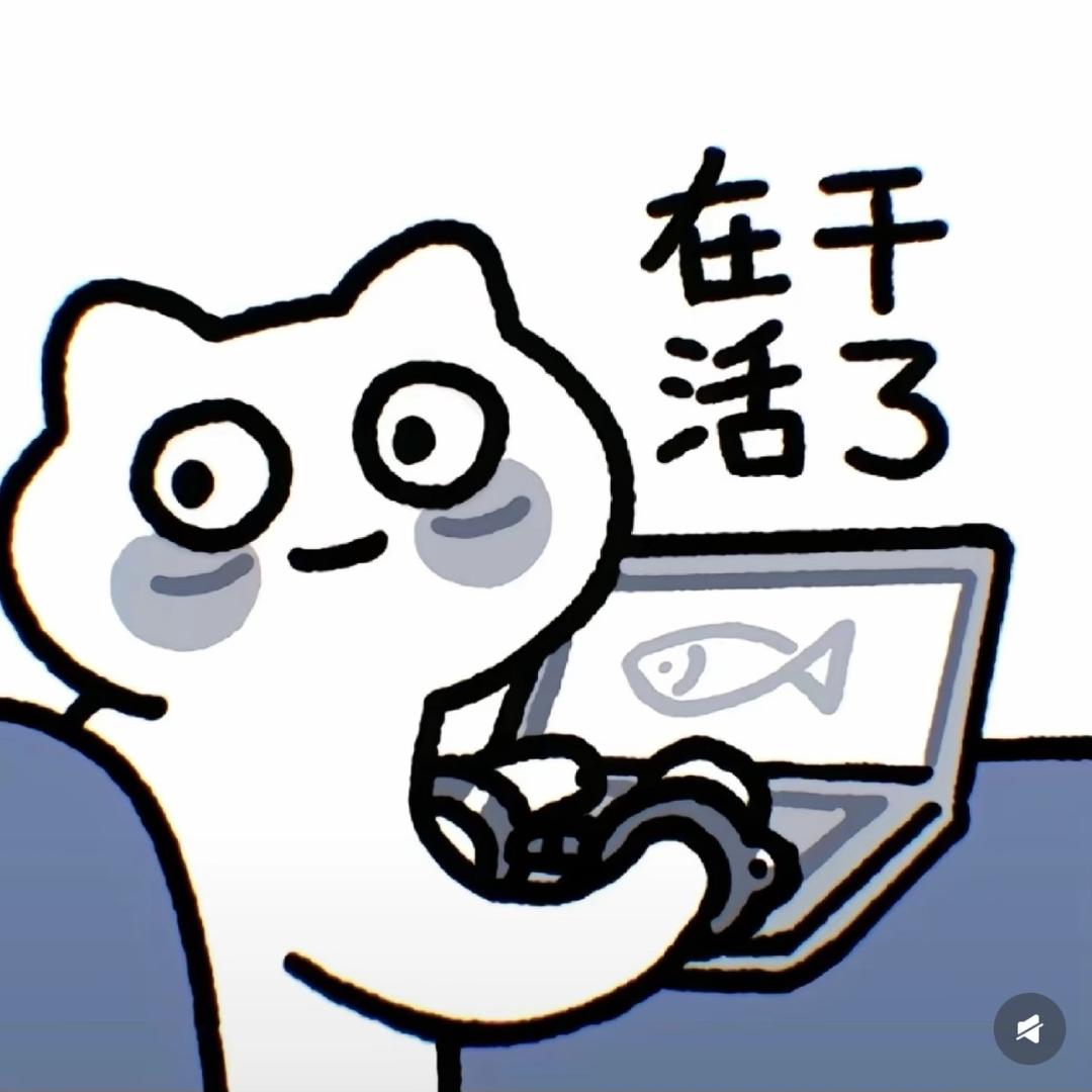 你霉柿吧💩