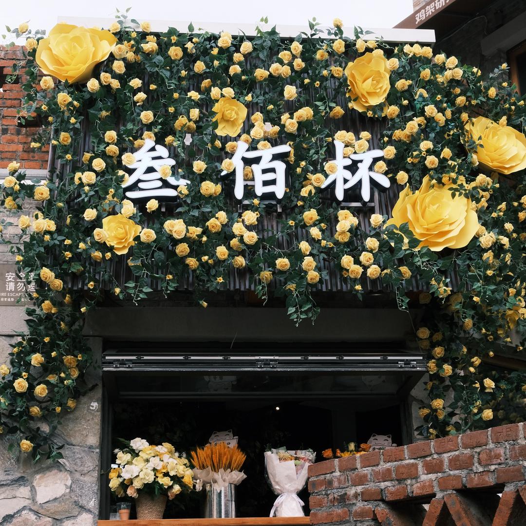 叁佰杯·烧烤·咖啡酒场