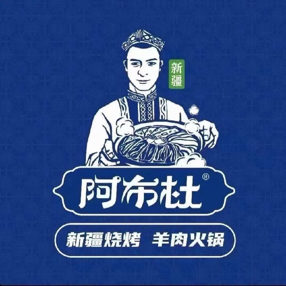 阿布杜鲜羊馆 （嘉禾店）🐑