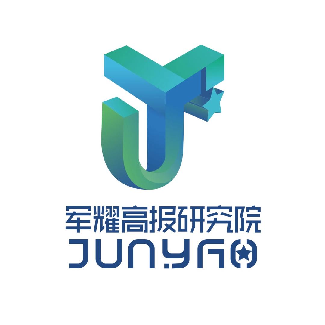军耀高报研究院