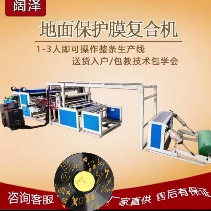 阔泽热熔胶复合机