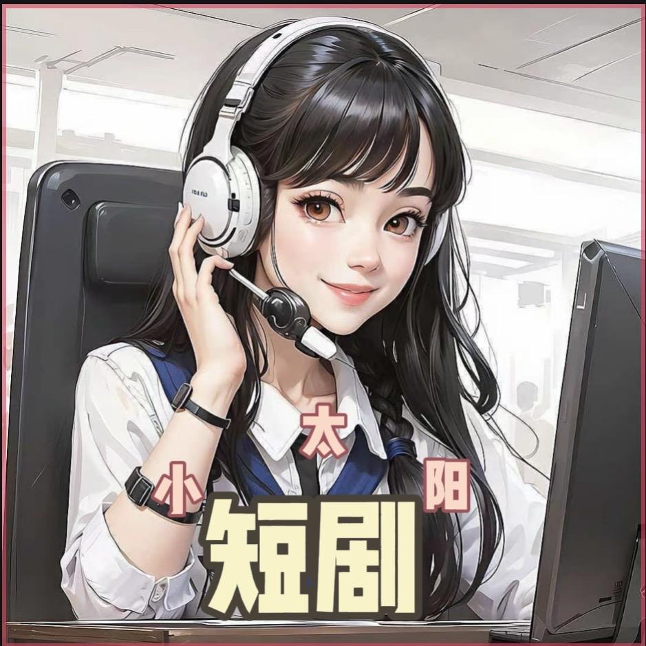 小太阳
