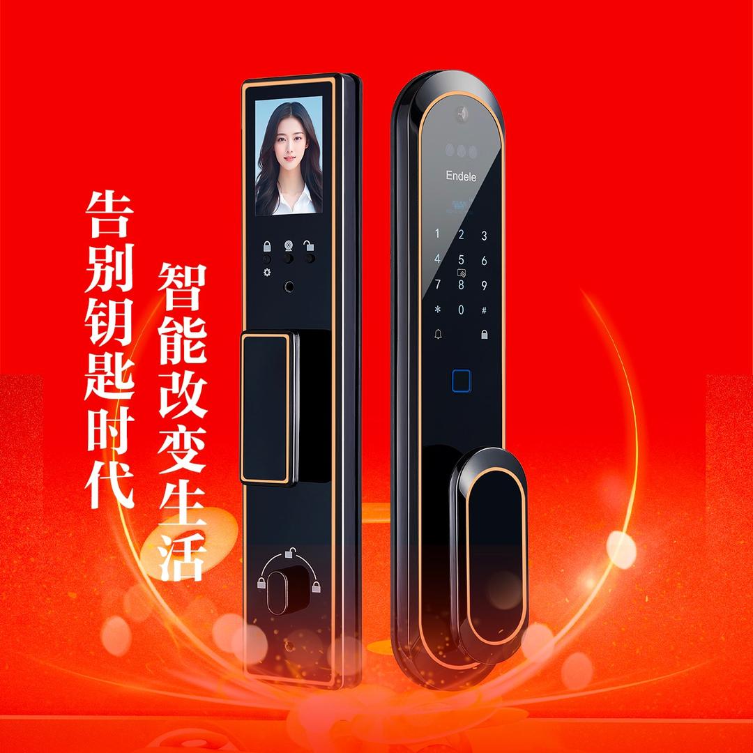 合山市恩得乐·智能锁