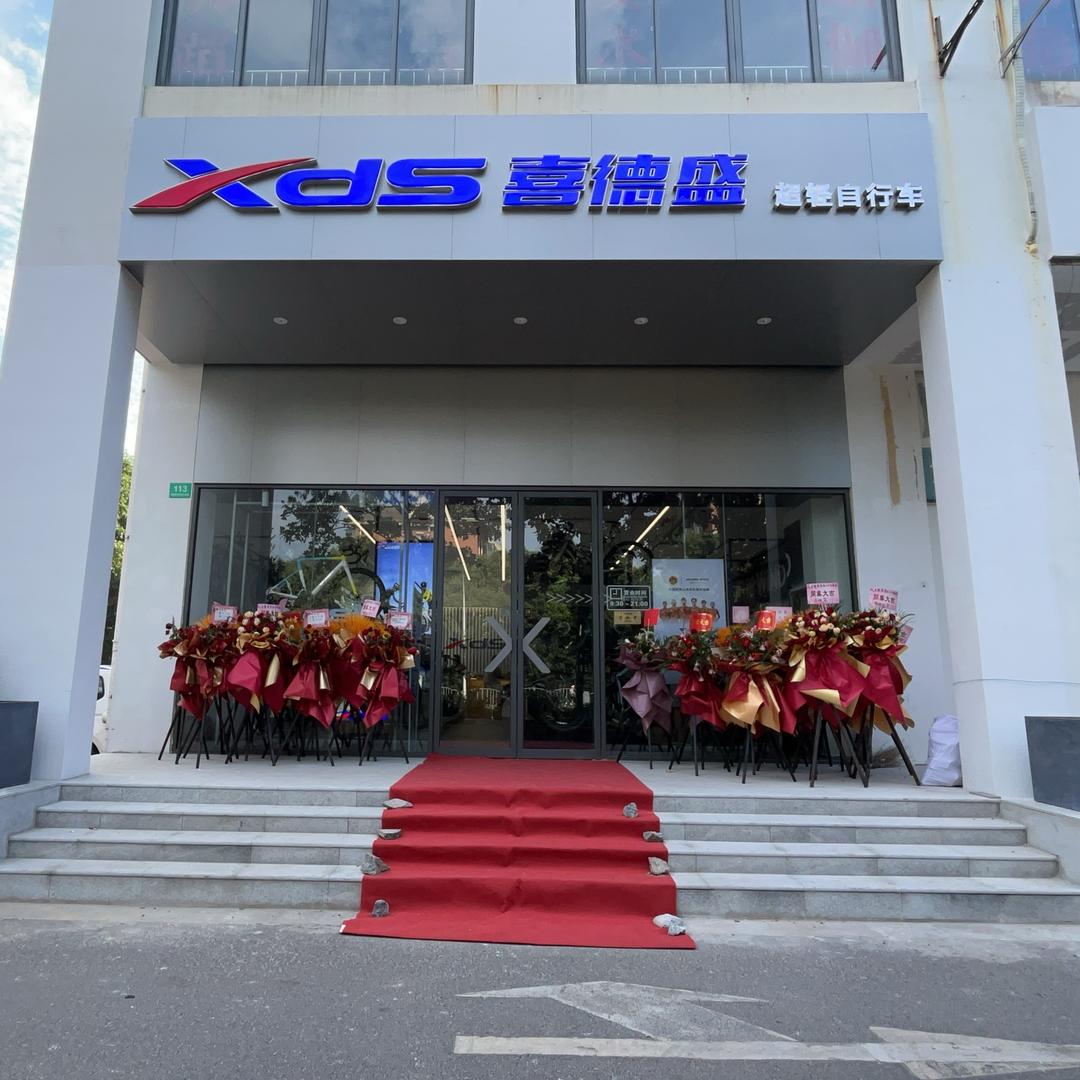 喜德盛思贤路店