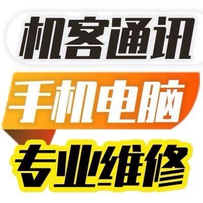 机客通讯手机电脑平板耳机回收置换