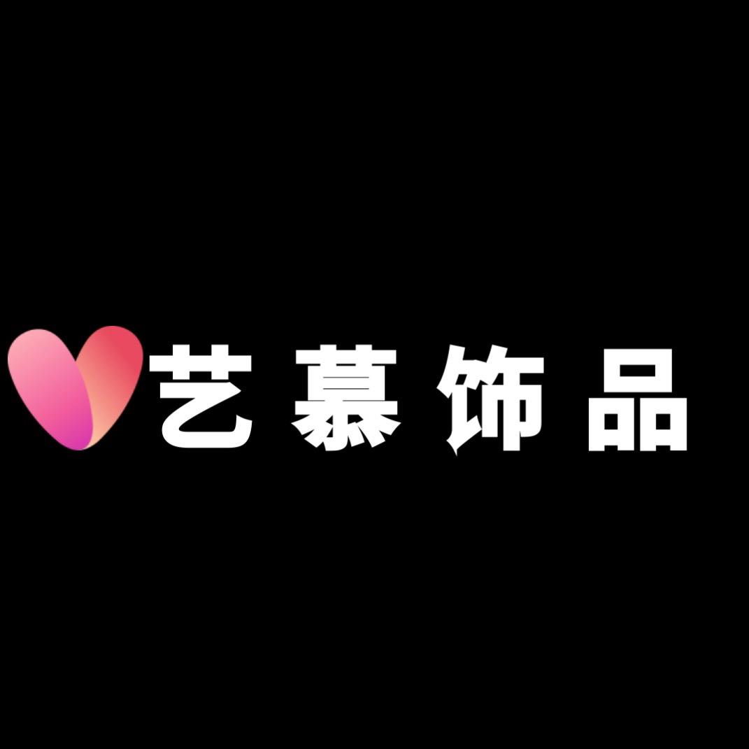 艺慕饰品