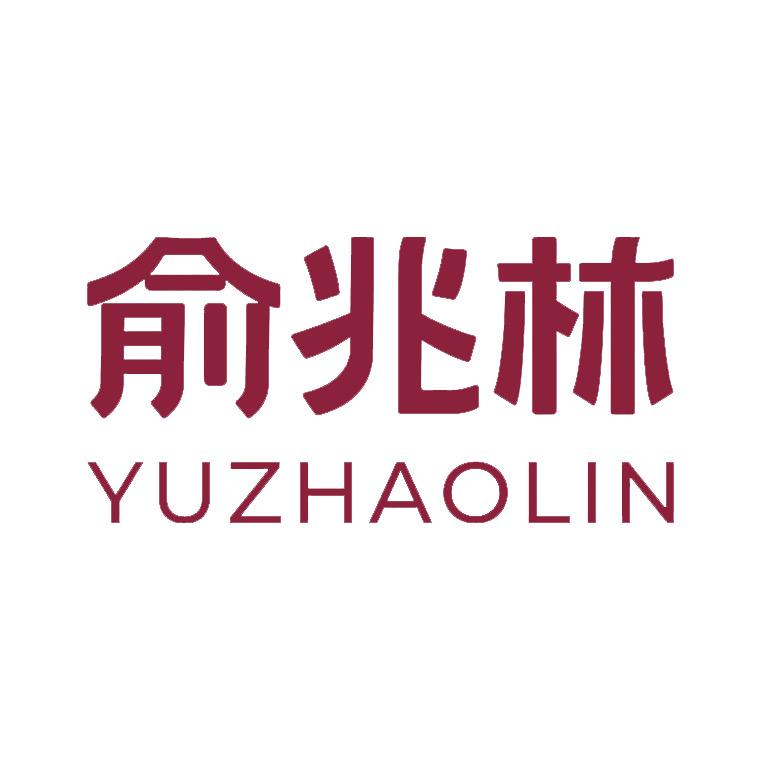 俞兆林仙奈瑞家纺专卖店
