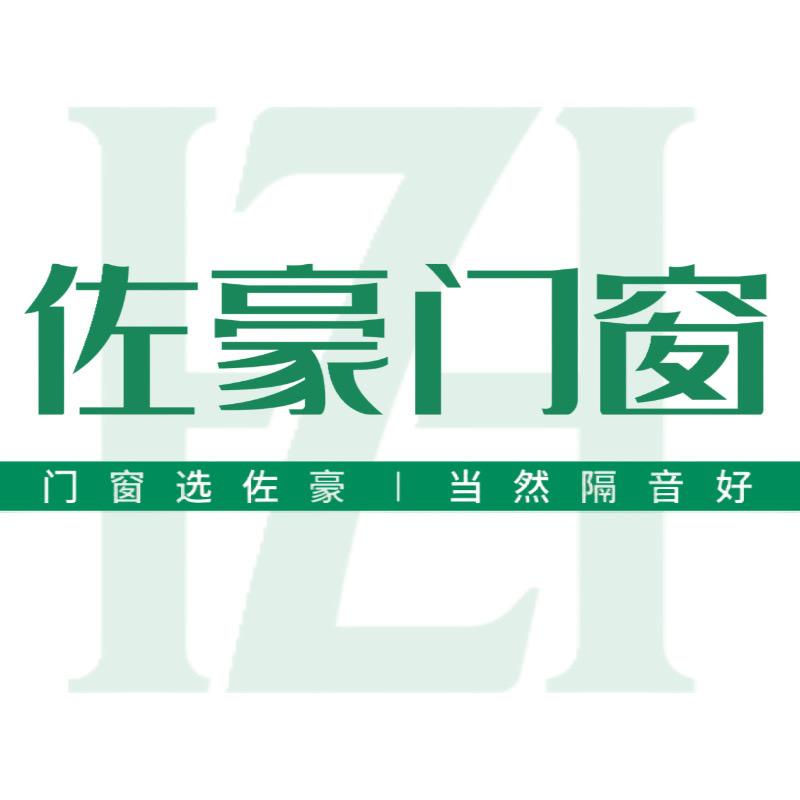 佐豪门窗技术中心