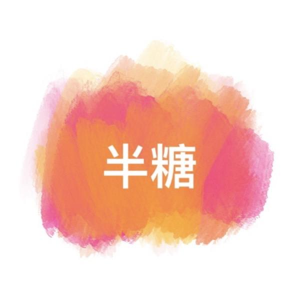 半糖大码衣橱