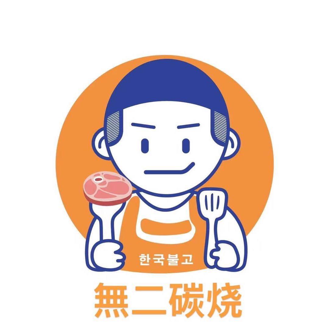 無二炭烧（延平店）