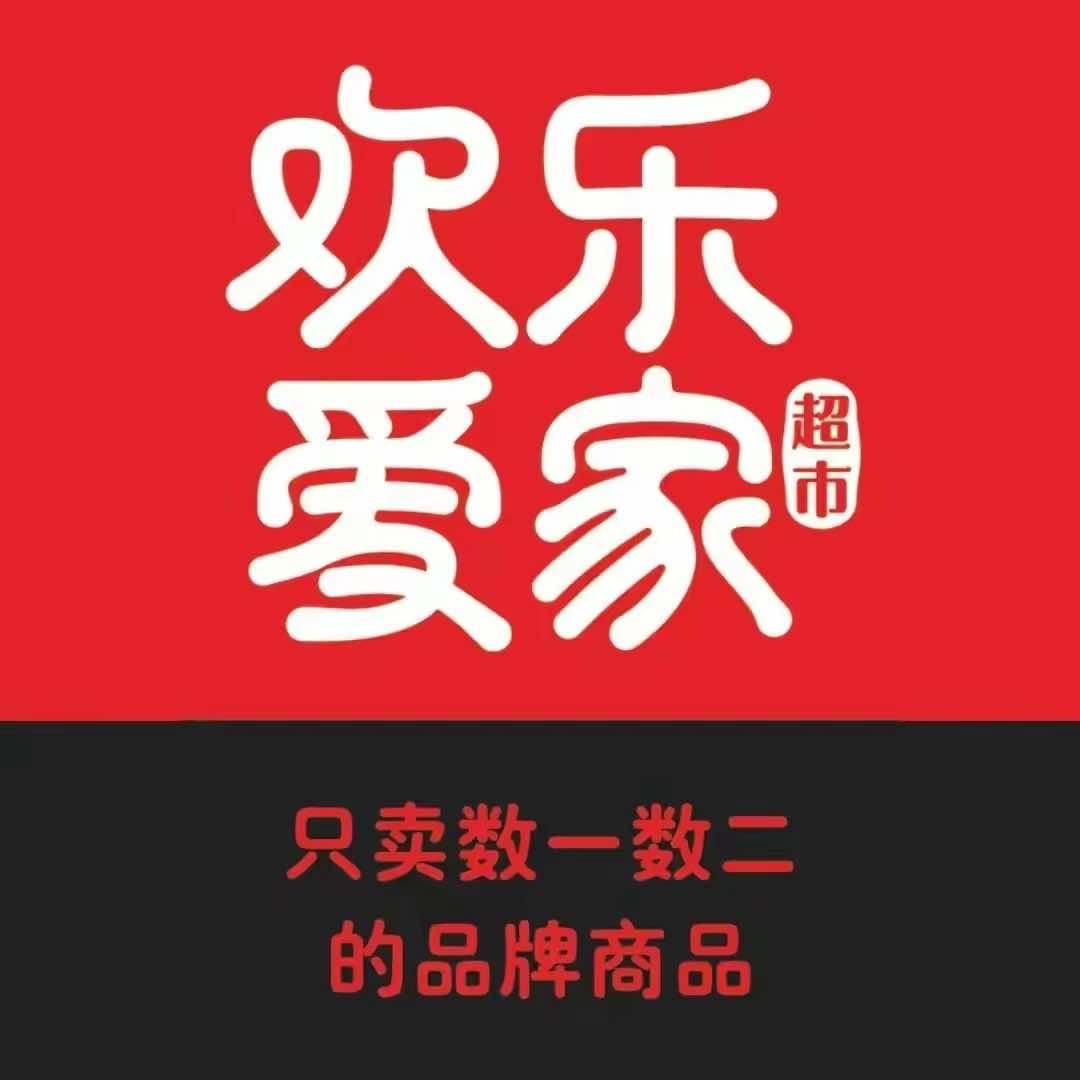 欢乐爱家超市福利号