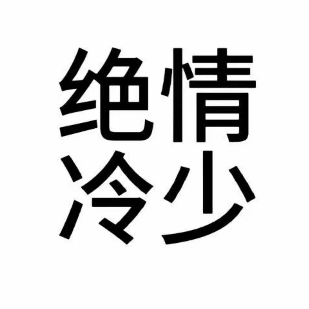 懒大王💤