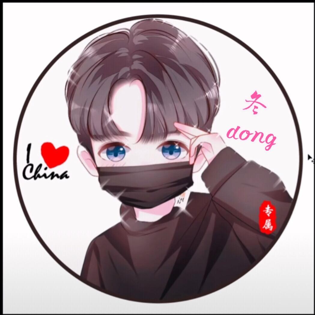冬