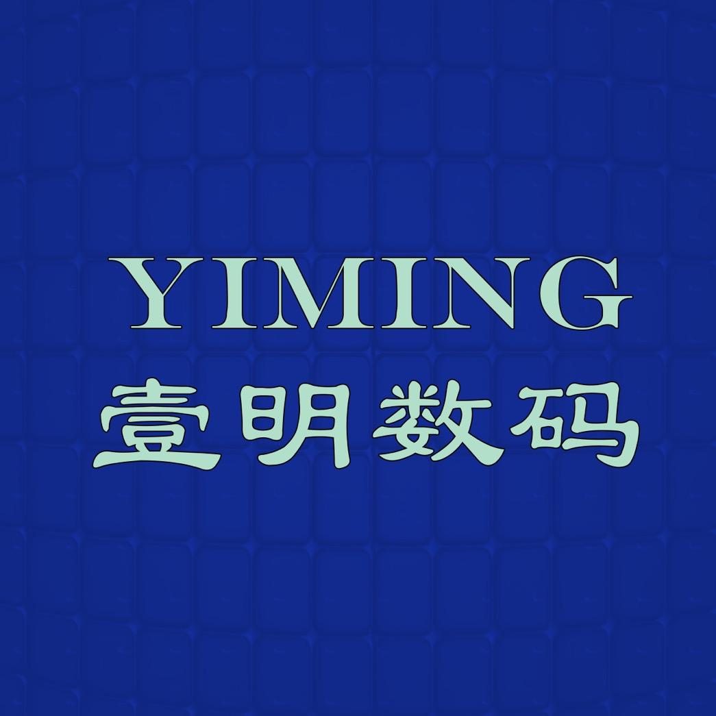 壹明数码工作室