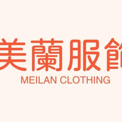 美兰的服饰小店