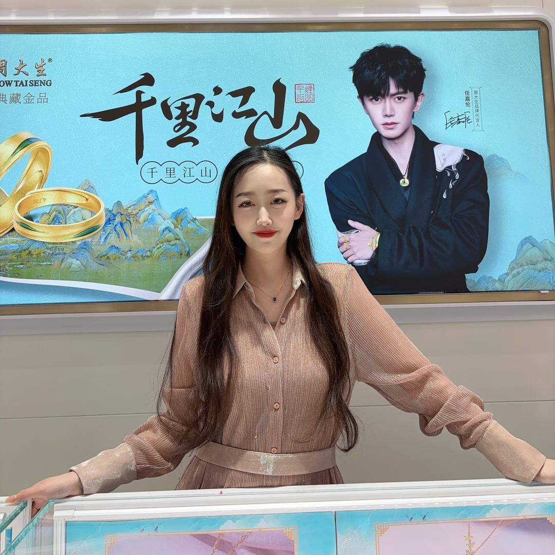 万达周大生阿蛮