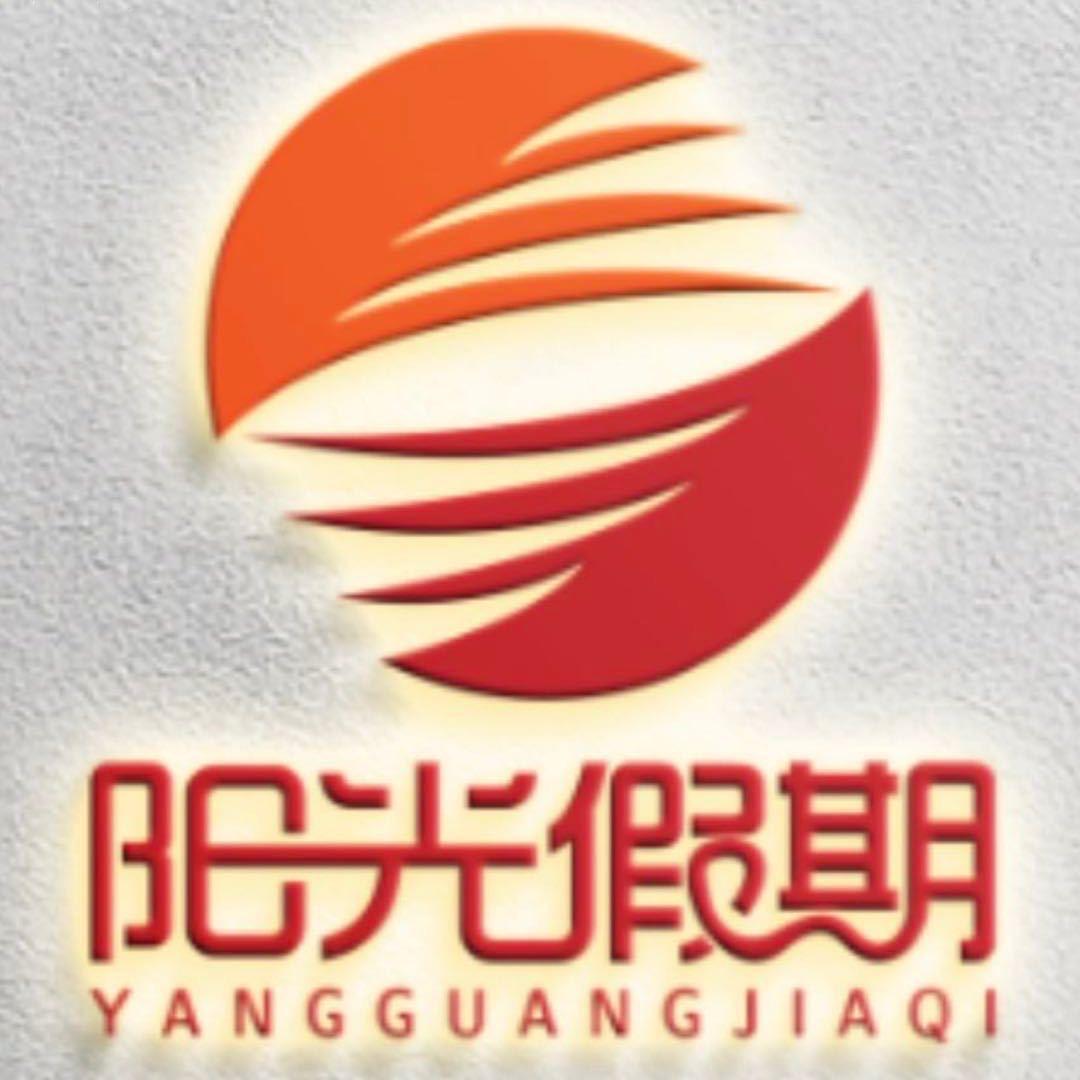 西安阳光假期汽车服务有限责任公司