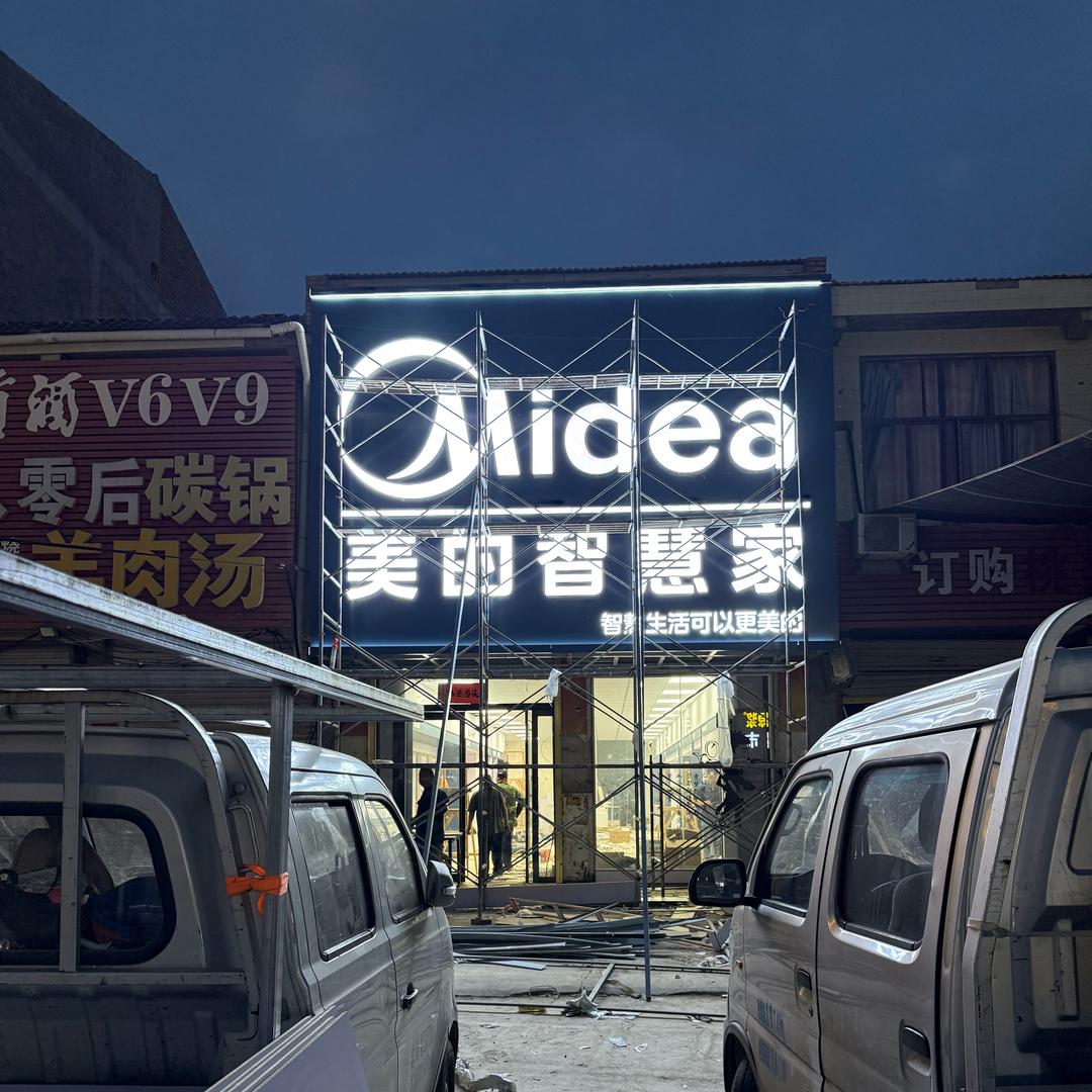 做家电的大练