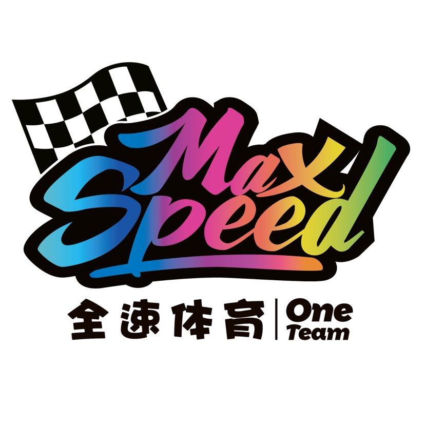 Maxspeed全速体育