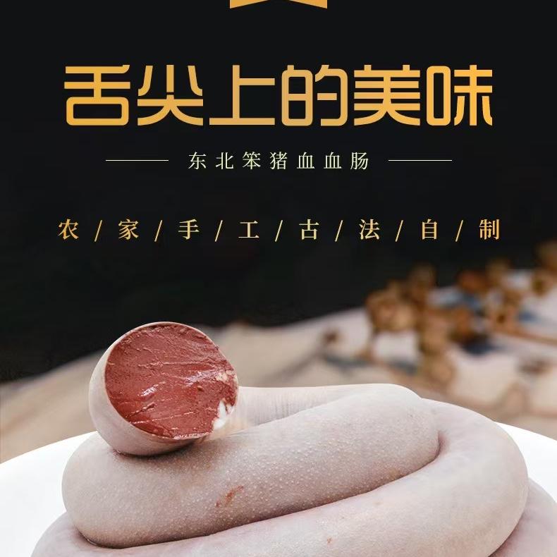 二姑娘东北血肠