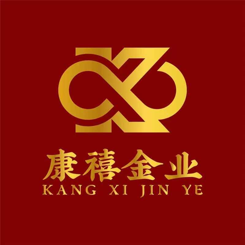 康禧金业