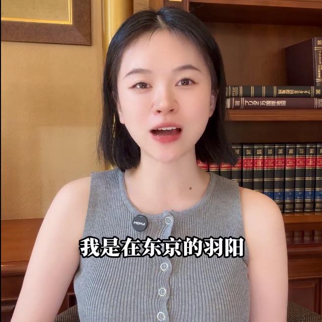 羽阳在东京
