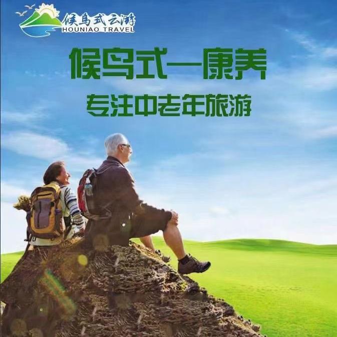 候鸟旅居一海哥(寻找100个旅居基地)