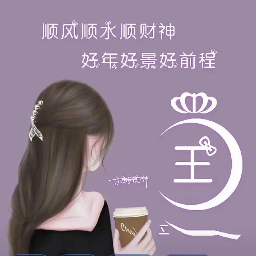💞ღ᭄王庆ঞ᭄༊💞