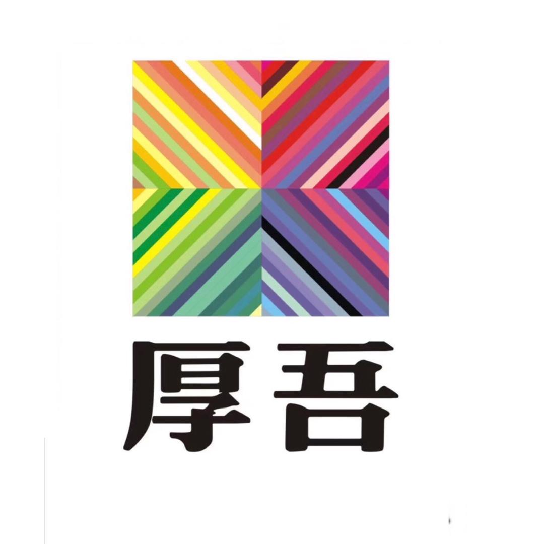 厚吾艺术