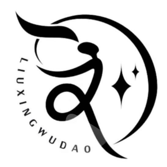 明奕