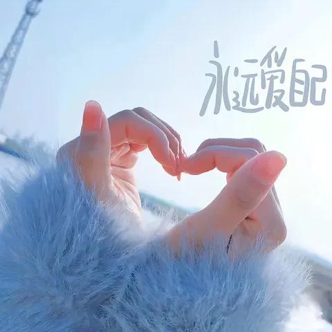 🥀爱财᭄爱己꧔ꦿᩚ💕