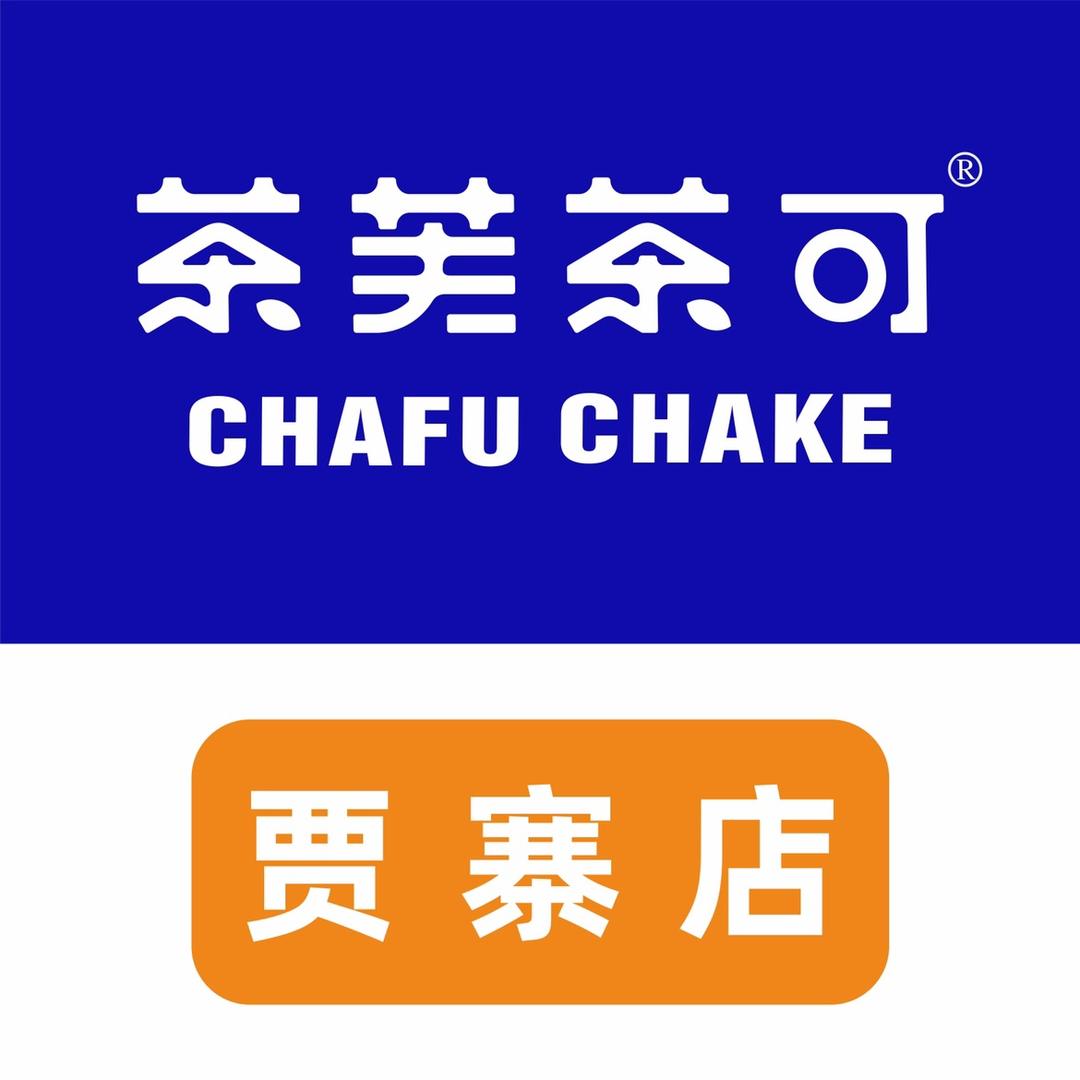 茶芙茶可（贾寨店）