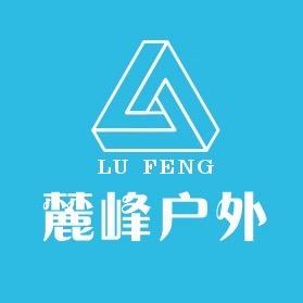 巴中麓峰户外官方号
