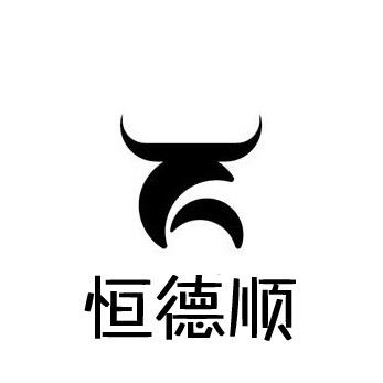 恒德顺清真肉类有限公司