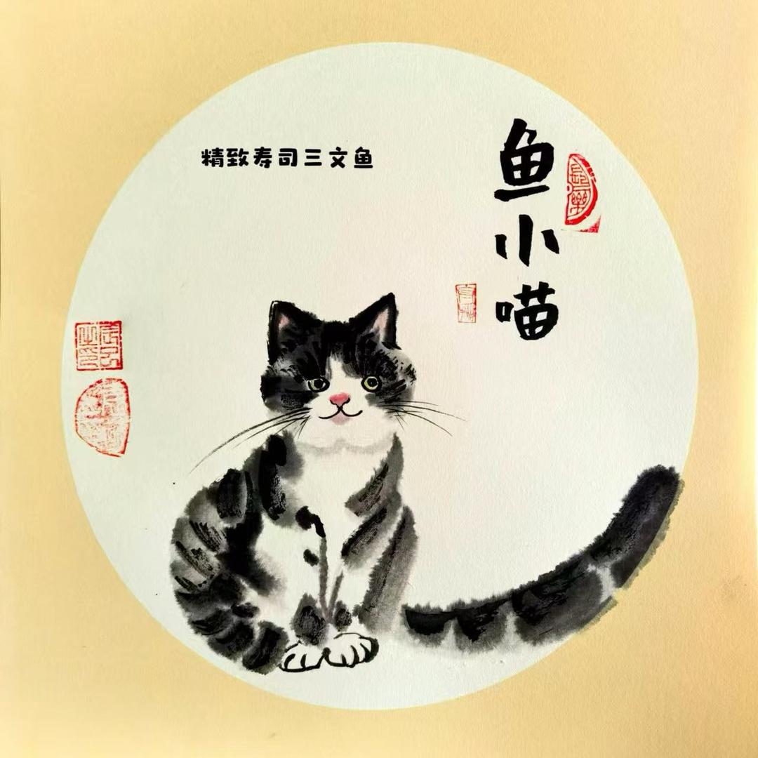 魚小喵精致寿司三文鱼🍣