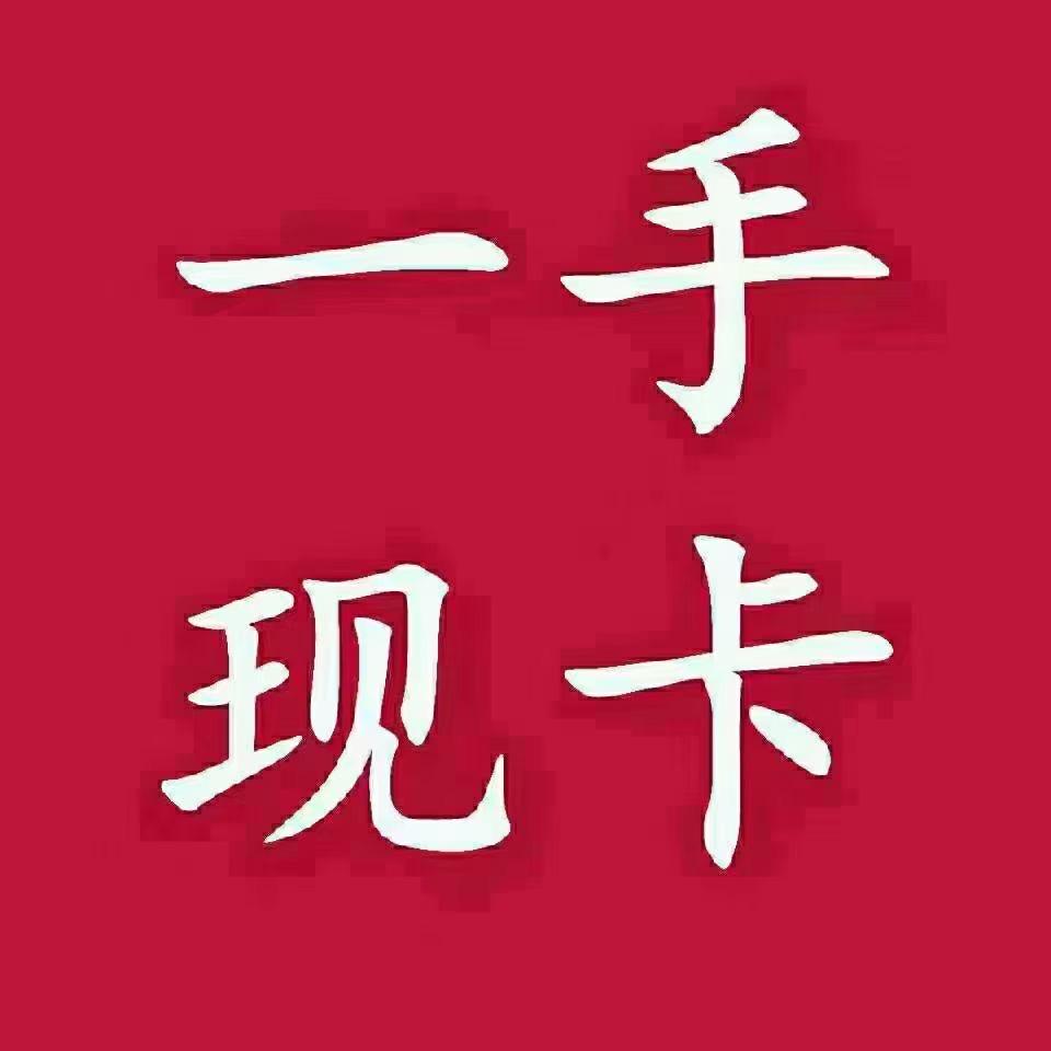 @济南通讯20年（正规卡）