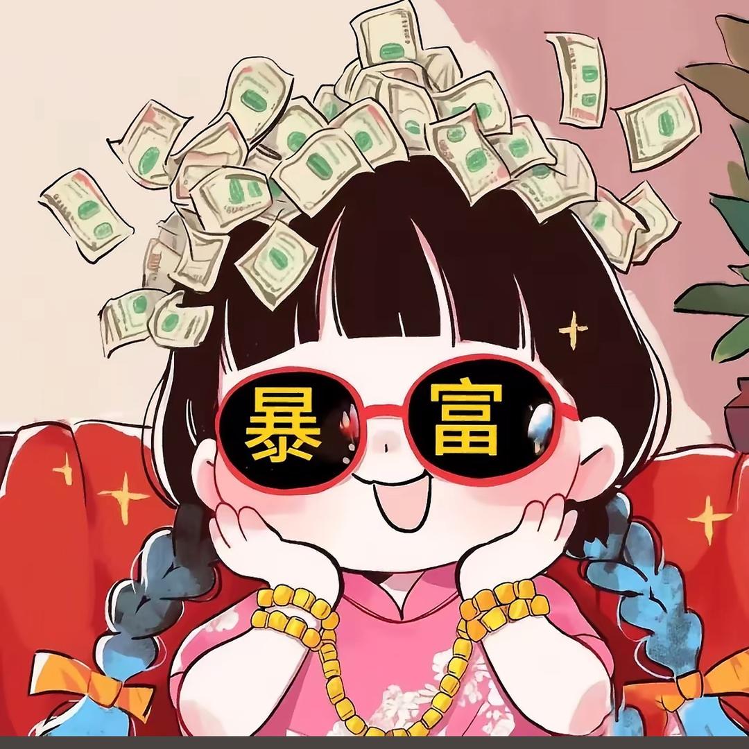 暴富