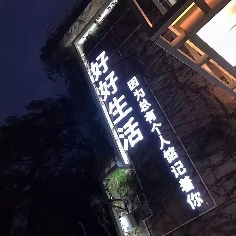 ……………