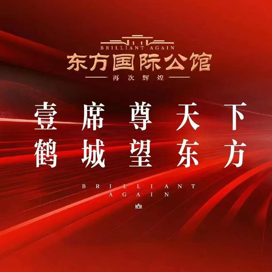 东方国际公馆