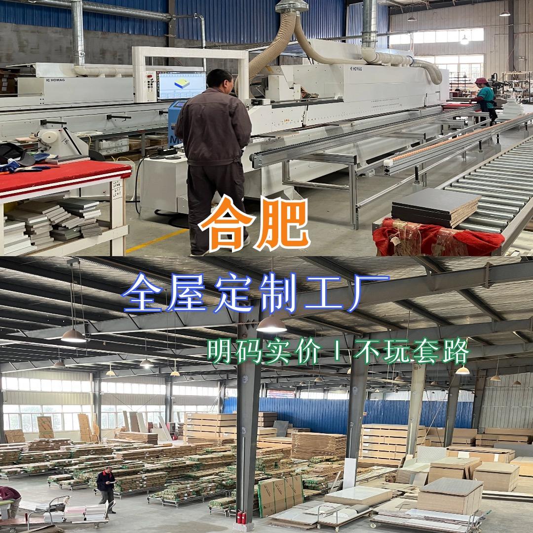 合肥徽居全屋定制工厂