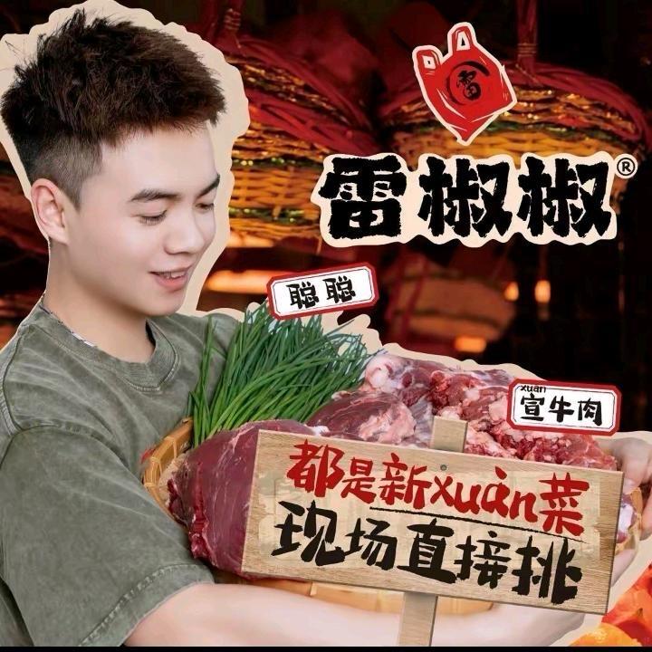 雷椒椒菜市火锅-上海多店