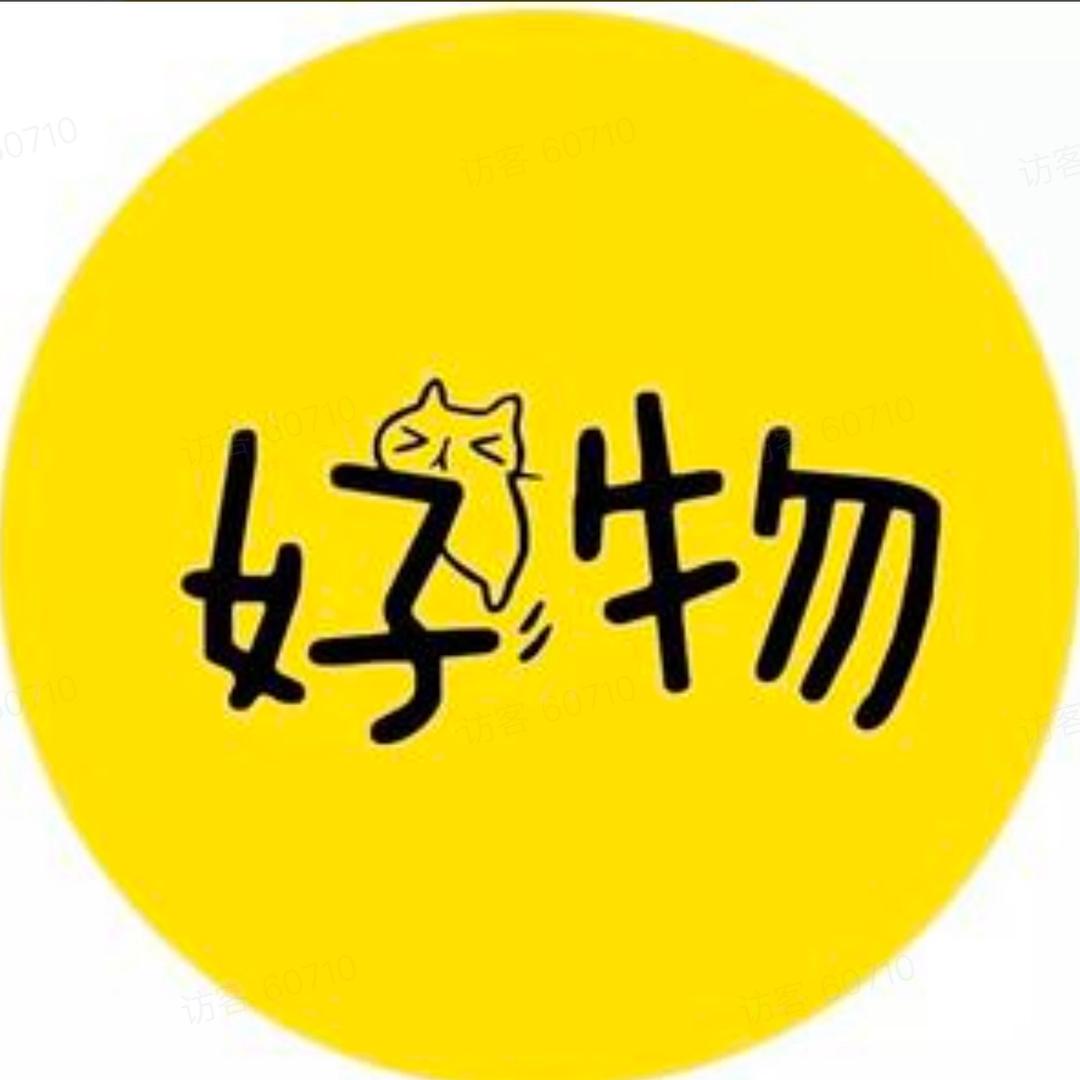 贞贞好物推荐